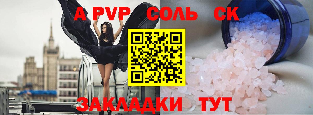 Alpha-PVP Соль  Вход с VPN  APVP СК КРИС  Баксан 