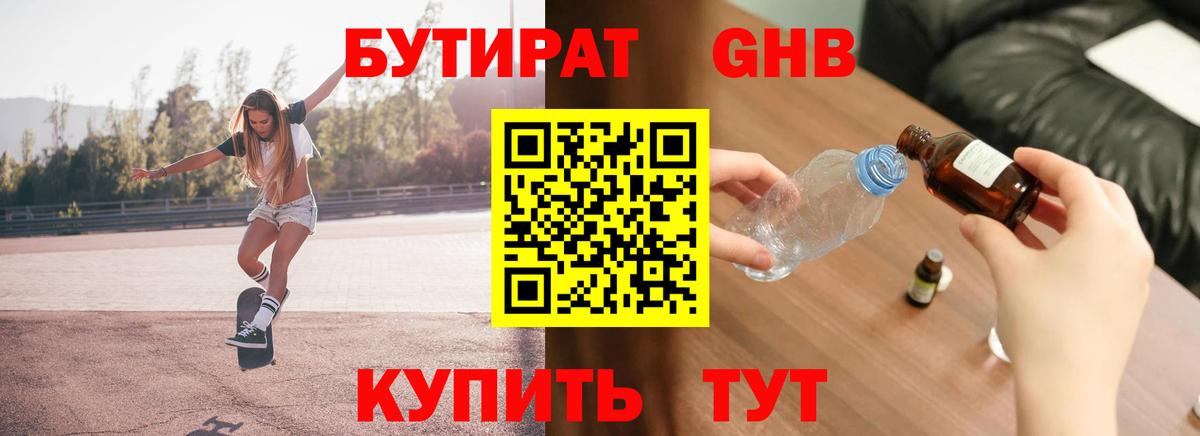 Баксан  Бутират  Вход с VPN  БУТИРАТ BDO 33% 
