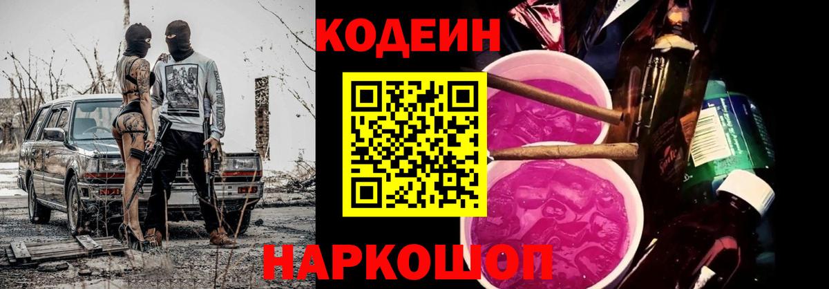 Баксан  Кодеиновый сироп Lean Purple Drank  Кодеин напиток Lean (лин)  Вход с VPN 