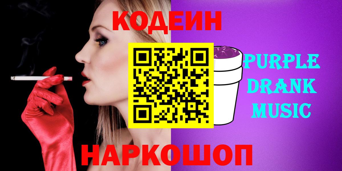 Кодеиновый сироп Lean Purple Drank Баксан