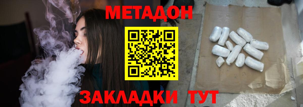 Метадон methadone  Метадон белоснежный  Вход с VPN  Баксан 